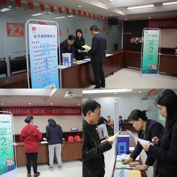 陜煤建設路橋分公司工會：安全你我他，“百安行動”靠大家