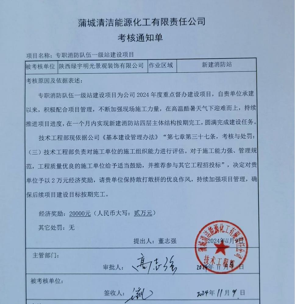 陜煤建設(shè)綠宇公司：喜訊！一級消防站榮獲業(yè)主單位獎勵