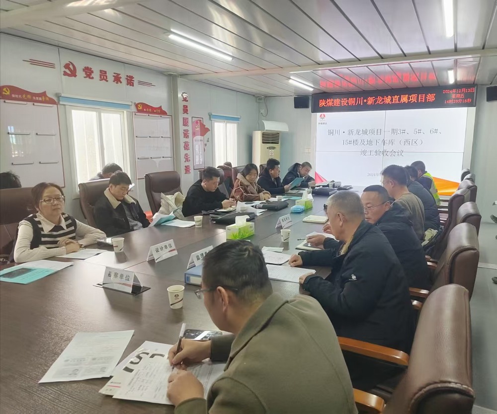 陜煤建設(shè)新龍城直屬項目部承建的銅川新龍城一期一標(biāo)段項目順利通過竣工驗收