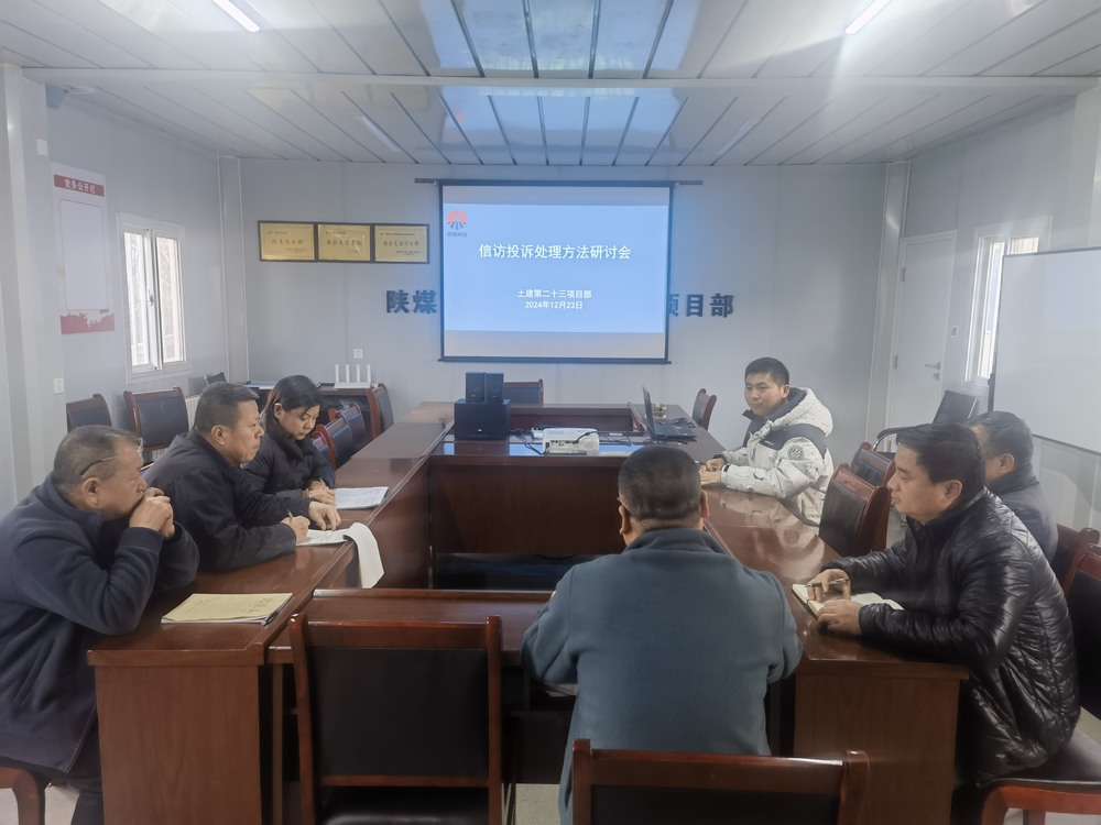 陜煤建設(shè)天工公司第二十三項目部：信訪管理出新招，筑牢和諧施工根基
