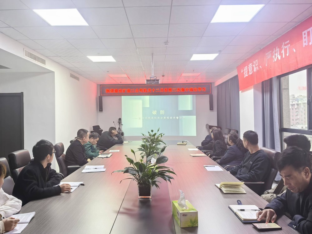 陜煤建設(shè)礦建三公司：以清單為引，構(gòu)建“大監(jiān)督”向基層延伸