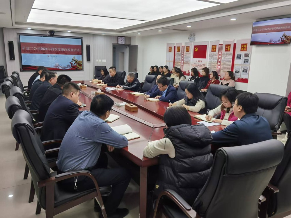 陜煤建設(shè)礦建二公司：廉政教育強(qiáng)意識(shí)，風(fēng)清氣正迎新春