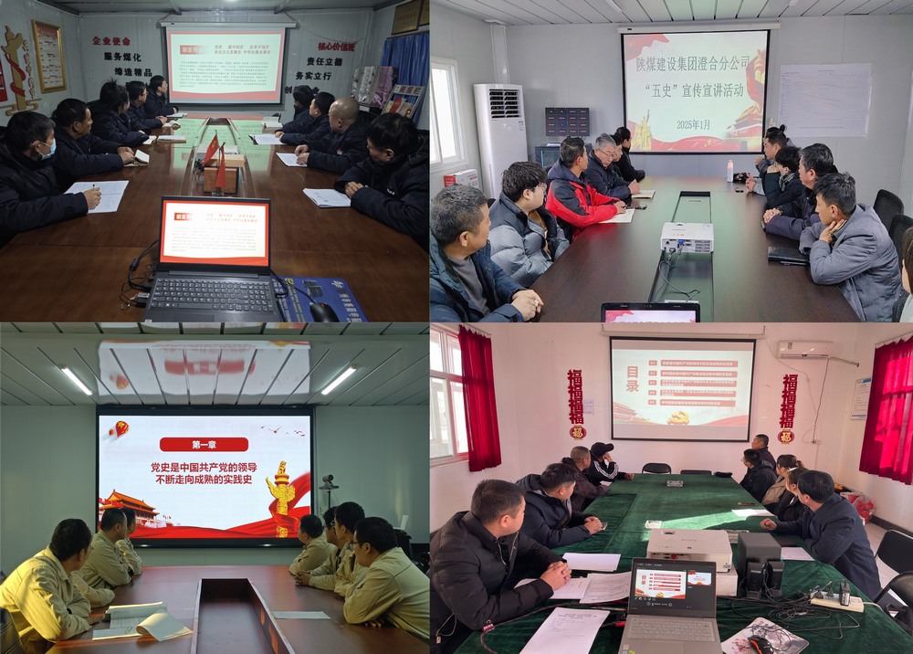 陜煤建設(shè)澄合分公司：燃情“五史”宣講 凝聚奮進(jìn)力量