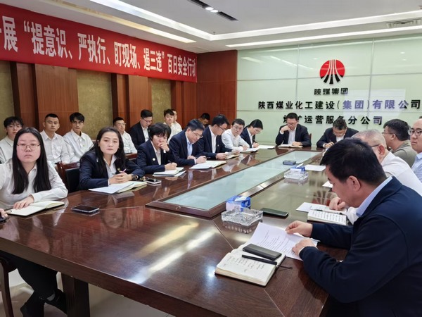 陜煤建設(shè)煤礦運(yùn)營(yíng)服務(wù)分公司：強(qiáng)化作風(fēng)建設(shè)，樹(shù)立廉潔新風(fēng)尚