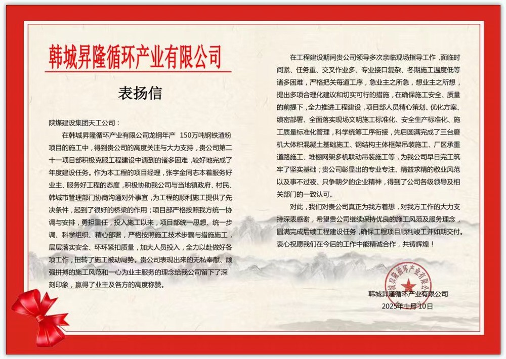 陜煤建設(shè)天工公司土建二十一項(xiàng)目部：再傳捷報(bào)！再獲表?yè)P(yáng)！