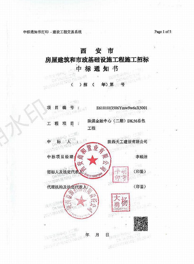 陜煤建設新年再迎“開門紅”，成功中標5.85億元項目