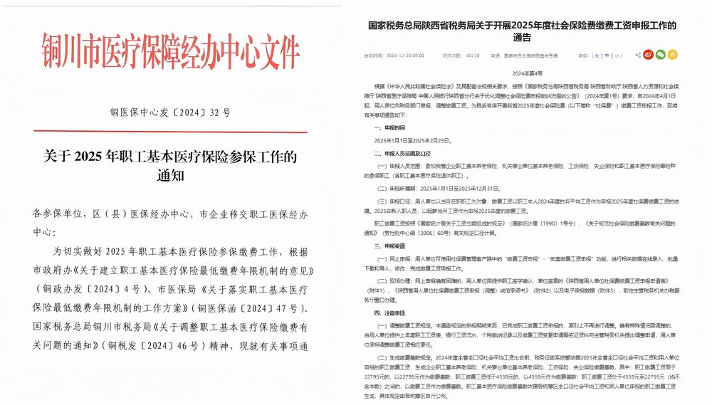 陜煤建設(shè)機電安裝公司：精筑社保 “基石”，穩(wěn)護職工權(quán)益