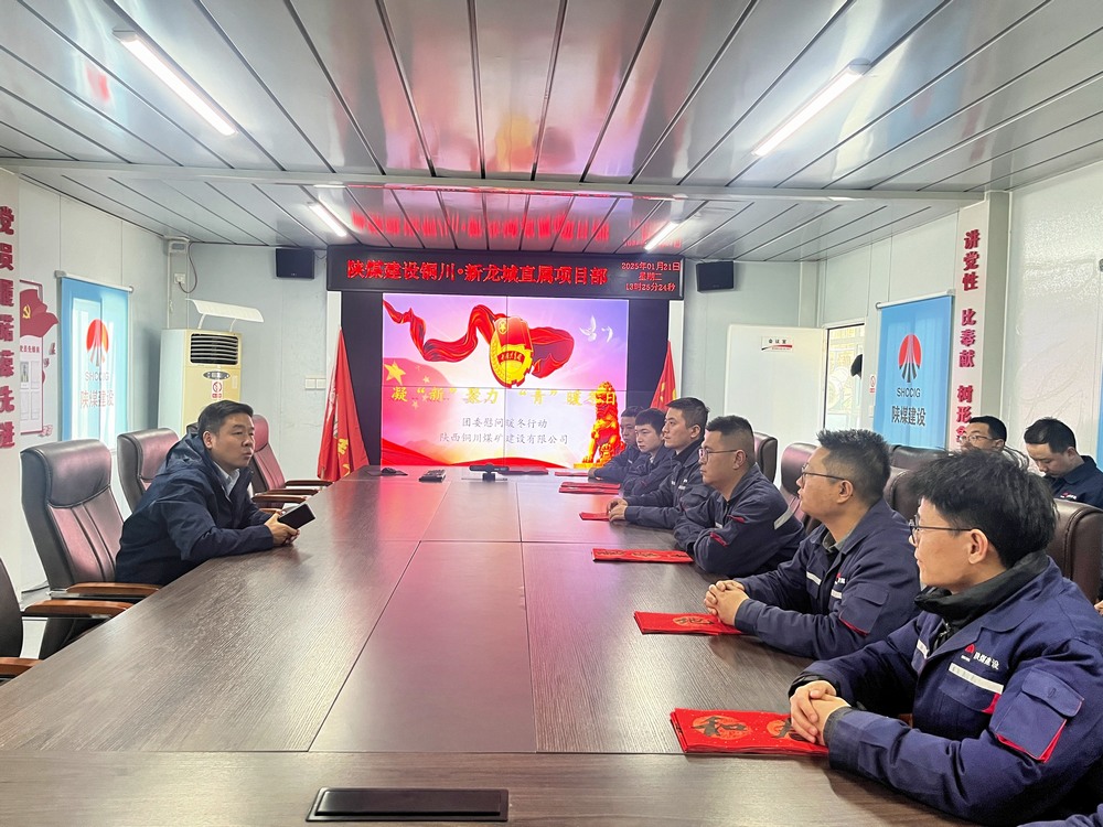 陜煤建設銅煤公司團委開展凝“新”聚力 ?“青”暖冬日慰問暖冬行動