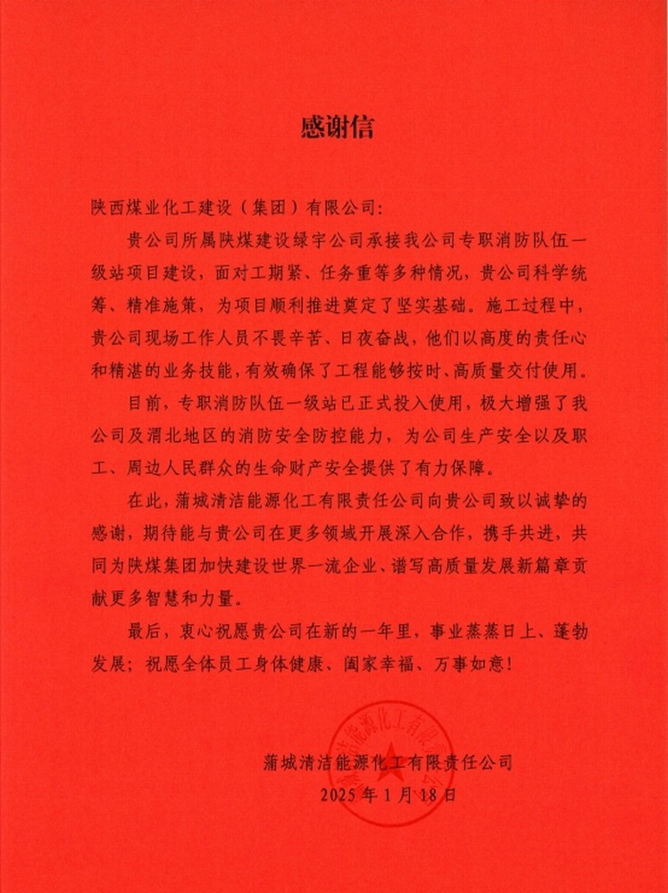 陜煤建設(shè)綠宇公司：喜報！以卓越品質(zhì)收獲業(yè)主誠摯感謝