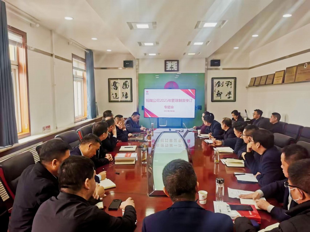 陜煤建設銅煤公司：開新局謀新篇  奮戰(zhàn)新年新征程