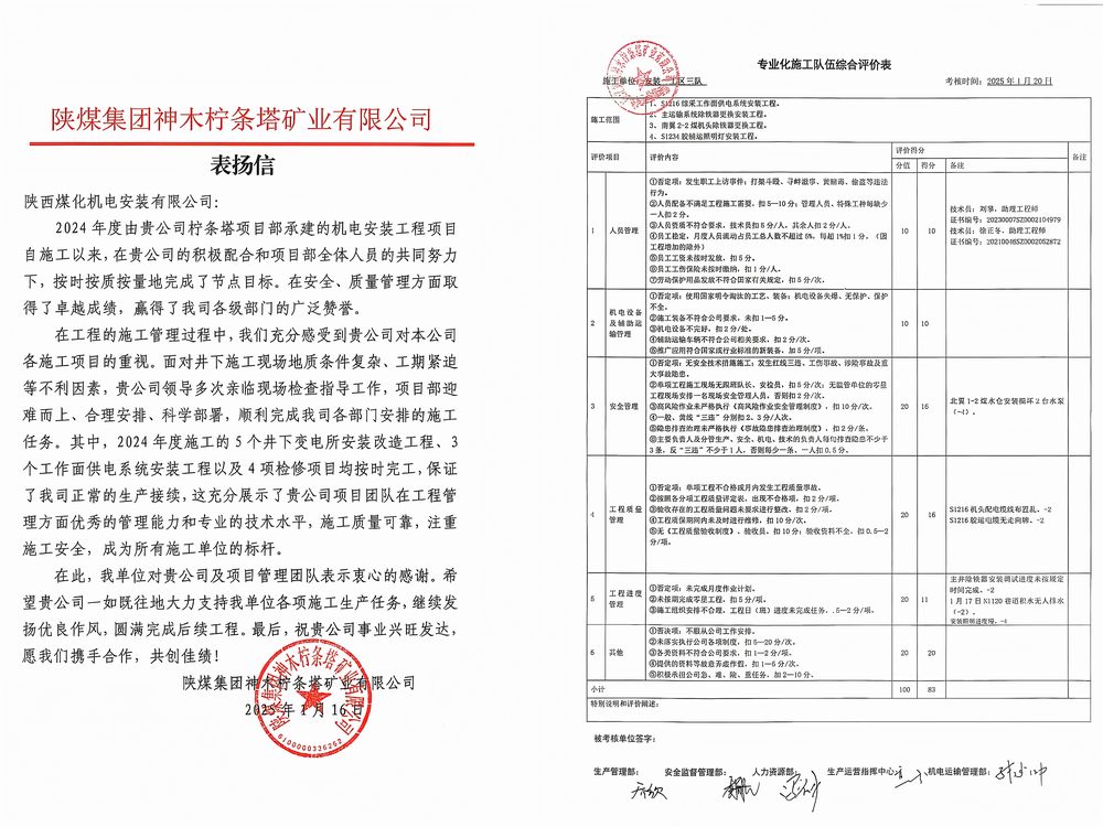 陜煤建設(shè)機電安裝公司檸條塔項目部：榮譽加身啟新程，砥礪前行譜華章