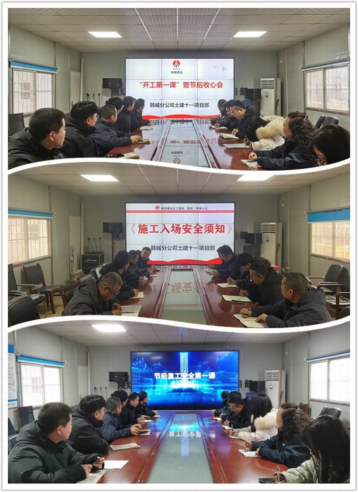 陜煤建設韓城分公司土建十一項目部：辭舊歲蓄勢待發(fā)，迎新春復工起航