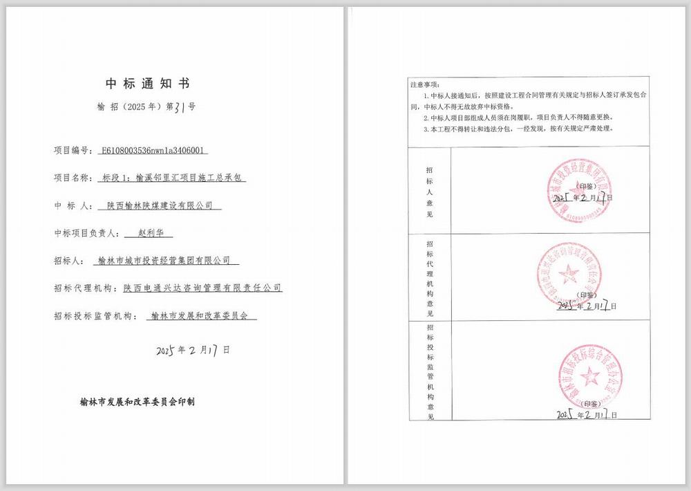 陜煤建設(shè)榆林公司：新年首戰(zhàn)創(chuàng)佳績，項目承攬傳喜訊！