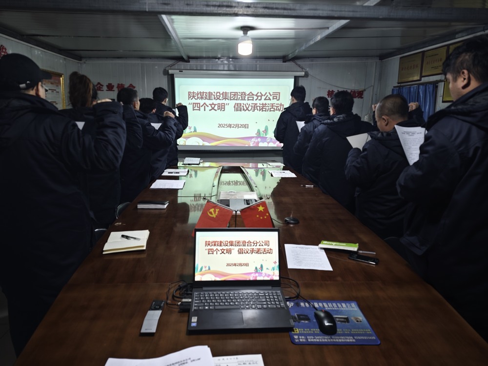 陜煤建設(shè)澄合分公司啟動(dòng)“文明四踐行，筑夢(mèng)新風(fēng)尚”倡議承諾活動(dòng)