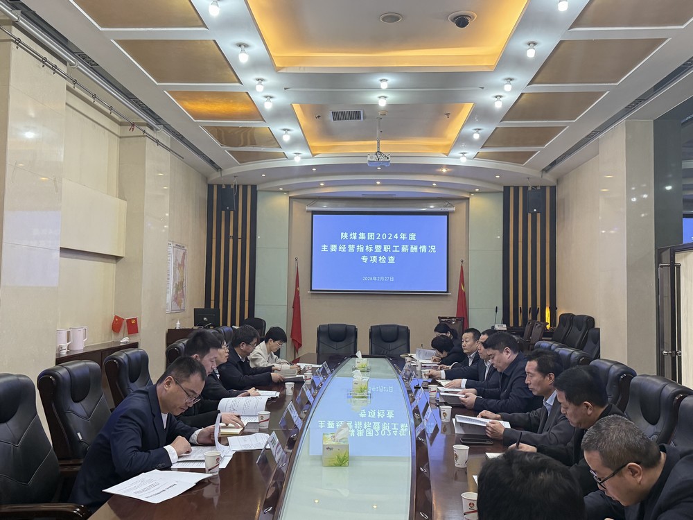 陜煤集團檢查組蒞臨建設集團開展2024年度主要經(jīng)營指標及職工薪酬情況專項檢查