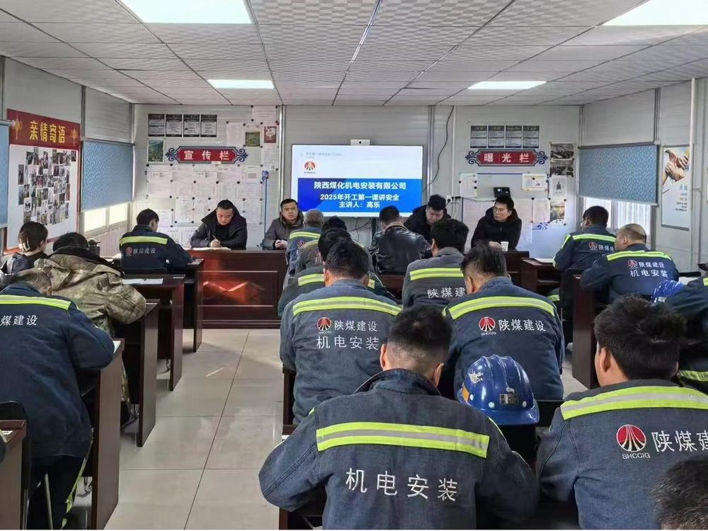陜煤建設(shè)機電安裝公司涼水井項目部：汲取“六會”智慧，點亮發(fā)展新征程