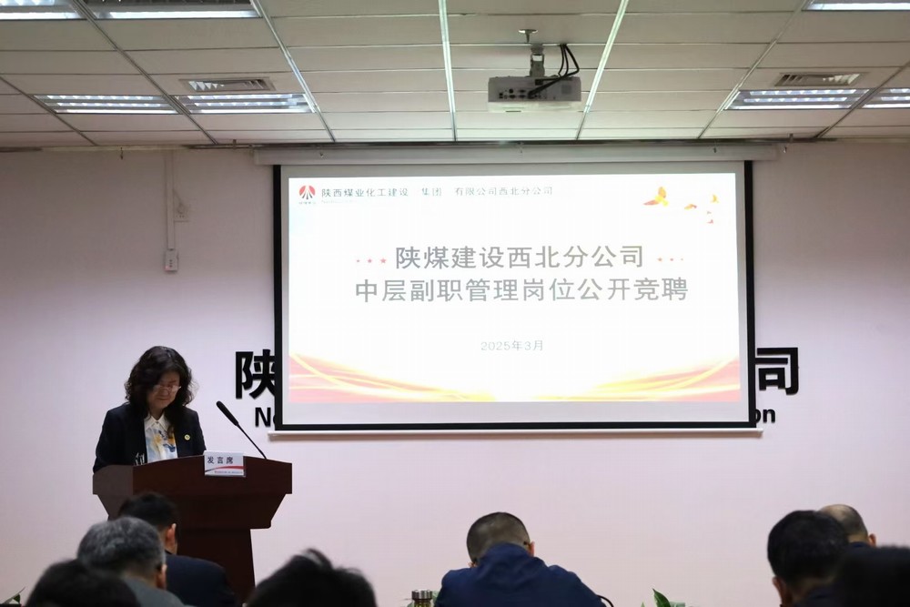 陜煤建設(shè)西北分公司：英才競聘展雄風(fēng) 中流砥柱贏未來