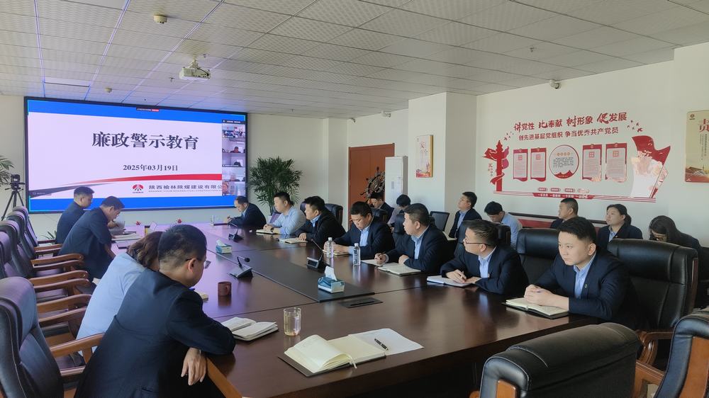 陜煤建設(shè)榆林公司：以學(xué)促行 推動中央八項規(guī)定精神落地生根