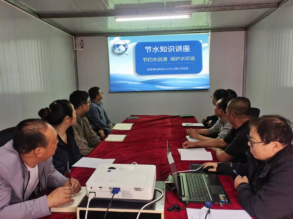 陜煤建設(shè)韓城分公司土建九項(xiàng)目部：節(jié)水行動(dòng)，共護(hù)生命之源