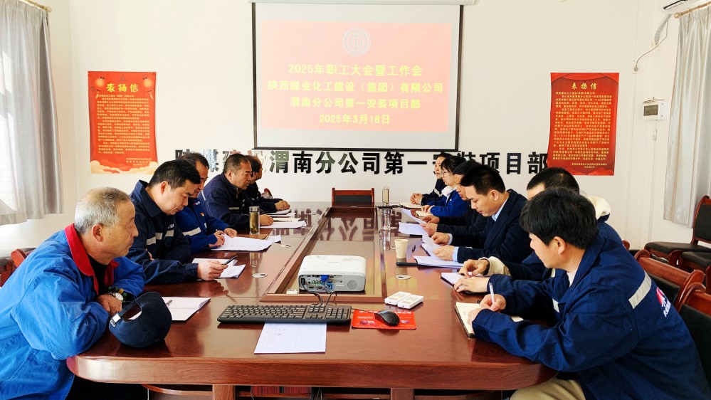 陜煤建設(shè)澄合分公司第一安裝項(xiàng)目部“黨建+”激發(fā)項(xiàng)目發(fā)展“新活力”