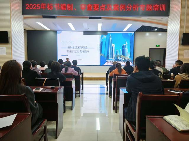 陜煤建設(shè)舉辦2025年標(biāo)書編制、審查要點(diǎn)及案列分析專題培訓(xùn)