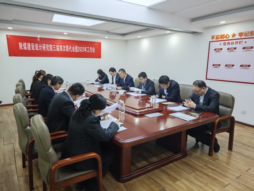 陜煤建設(shè)設(shè)計研究院：穩(wěn)扎穩(wěn)打深耕陜煤市場，積極進取拓寬設(shè)計宏圖
