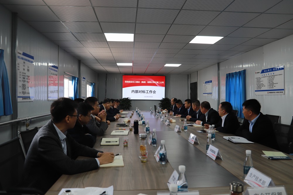 陜煤建設(shè)礦建二公司：內(nèi)外對標，驅(qū)動發(fā)展進階之路