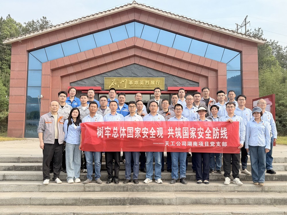 陜煤建設(shè)天工公司湖南項(xiàng)目黨支部開展“樹牢總體國家安全觀，共筑國家安全防線”主題黨日活動(dòng)