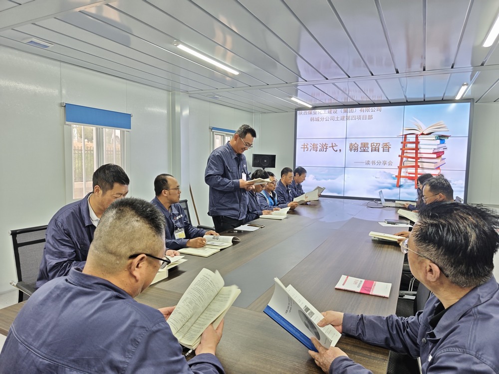 陜煤建設韓城分公司土建四項目部：閱盡千帆書作伴，書香漫卷四“閱”天