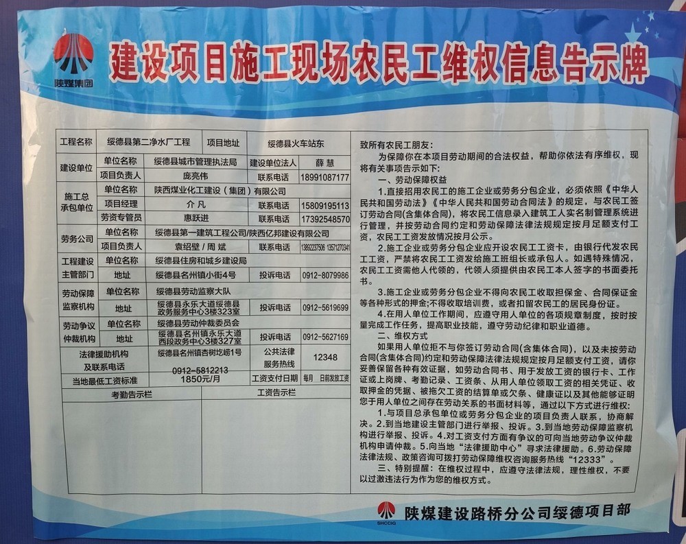 陜煤建設(shè)路橋分公司：筑牢“安薪”防線 托起農(nóng)民工"穩(wěn)穩(wěn)的幸福"