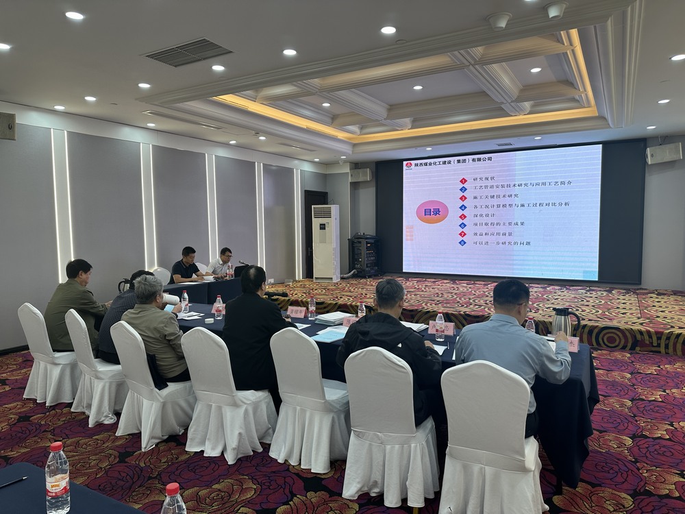 陜煤建設(shè)路橋分公司《工藝管道安裝技術(shù)研究與應(yīng)用》項(xiàng)目成果閃耀煤炭建設(shè)行業(yè)科技成果匯報(bào)交流會議