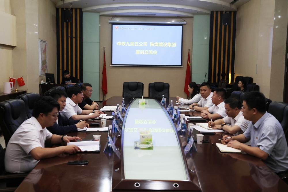 中鐵九局五公司與陜煤建設(shè)開(kāi)展座談交流