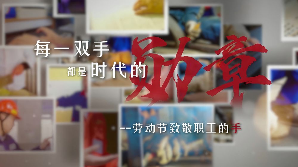 陜煤建設(shè)機(jī)電安裝公司：每一雙手，都是時(shí)代的勛章