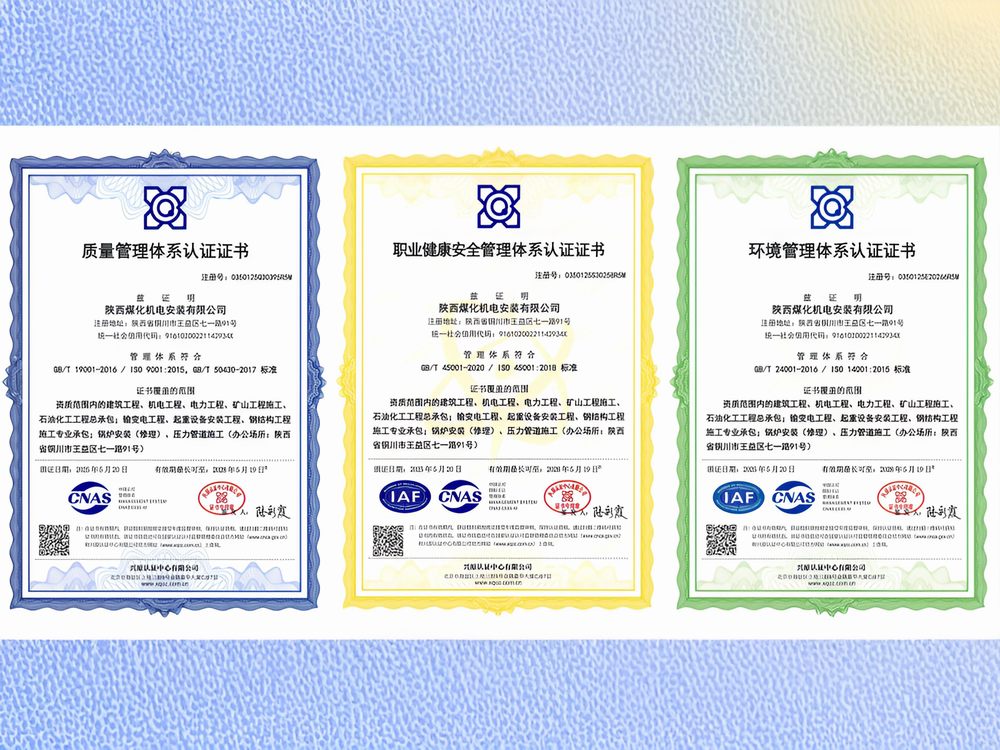 陜煤建設機電安裝公司通過“三體系”再認證