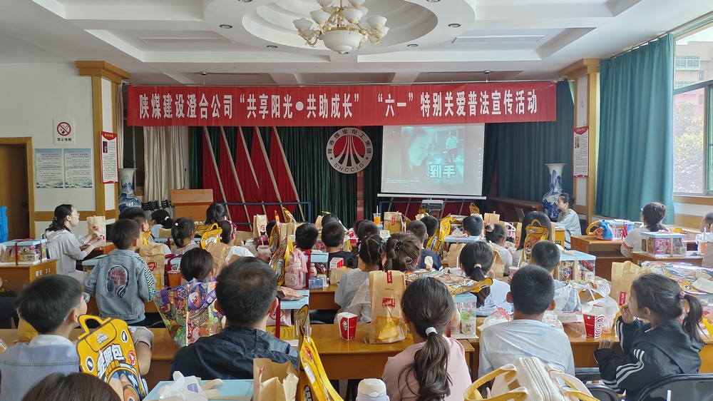 陜煤建設(shè)澄合公司開展“關(guān)愛職工子女，共筑法治護盾”“六一”特別關(guān)愛普法宣傳活動