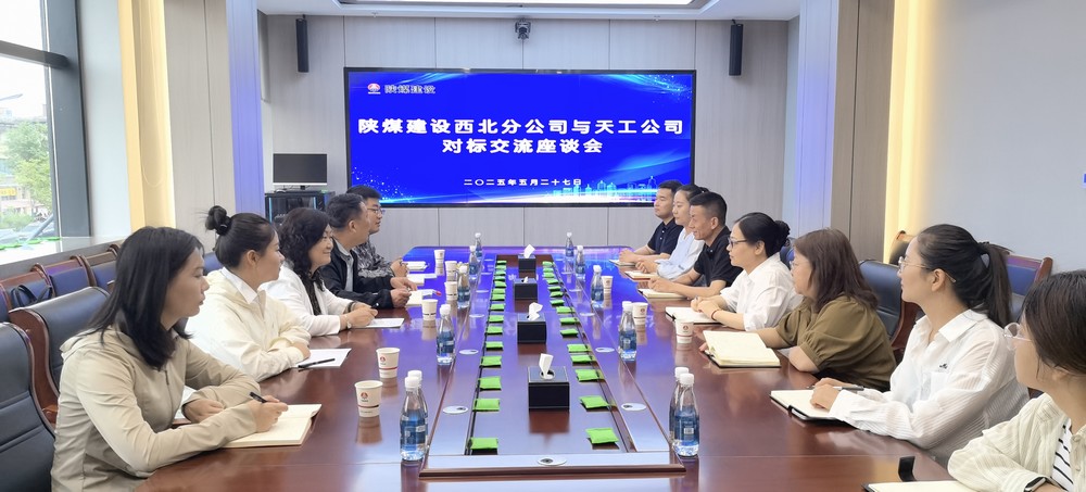 陜煤建設(shè)西北分公司：錨定標(biāo)桿找差距，靶向發(fā)力促提升