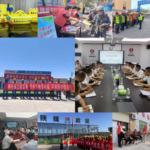 陜煤建設：堅持綠色發(fā)展，六五環(huán)境日在行動