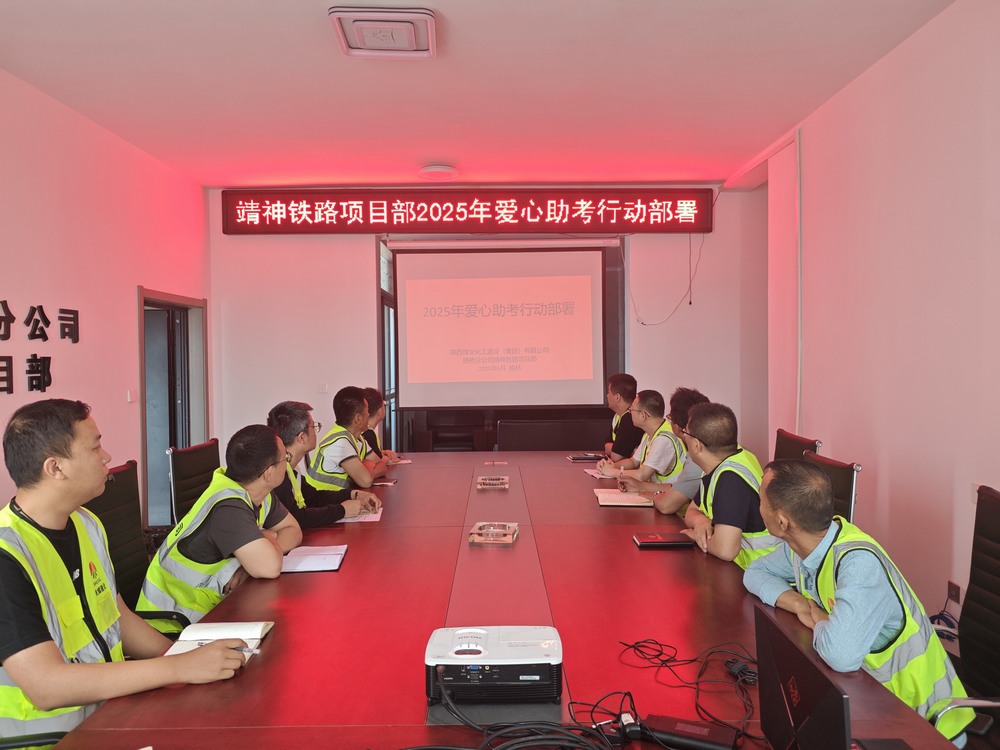 陜煤建設(shè)路橋分公司“愛心送考”高考志愿服務(wù)活動(dòng)整裝待發(fā)