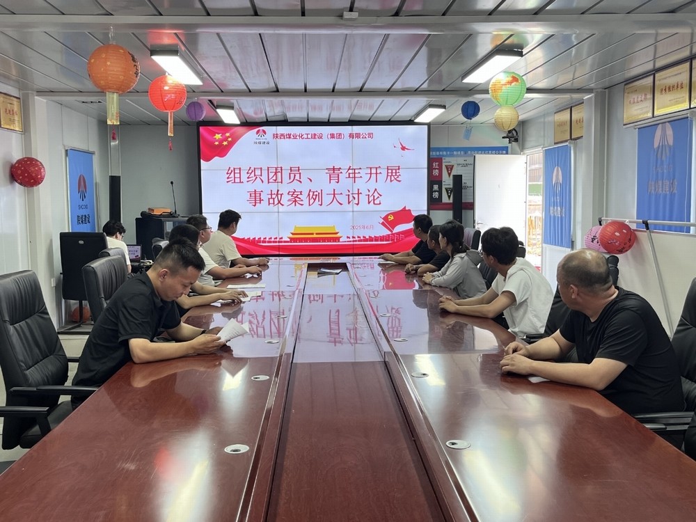 陜煤建設澄合分公司：以青春之力筑牢安全生產(chǎn)防線