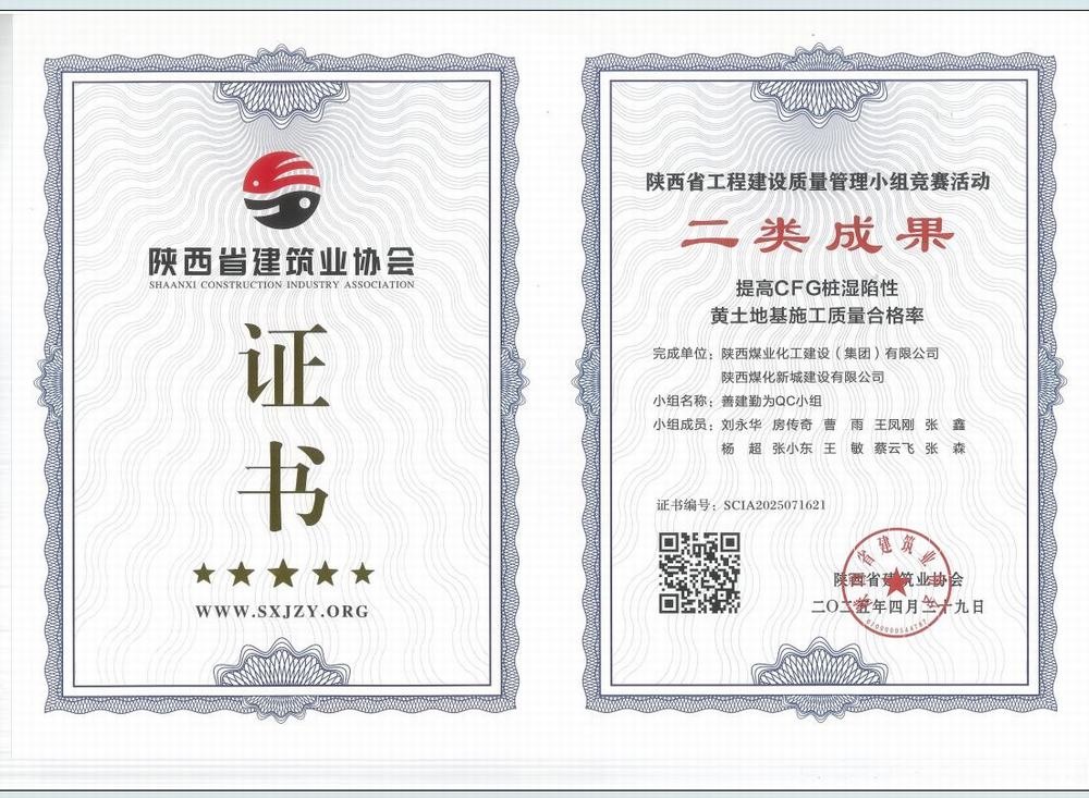 陜煤建設(shè)新城公司:QC活動(dòng)創(chuàng)佳績(jī)，提質(zhì)增效“固根基”