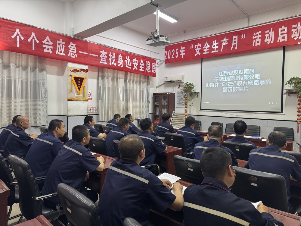 陜煤建設(shè)洗選煤運(yùn)營(yíng)公司澄合山陽(yáng)運(yùn)營(yíng)項(xiàng)目部：智繪安全新藍(lán)圖，共筑廠區(qū)生命線