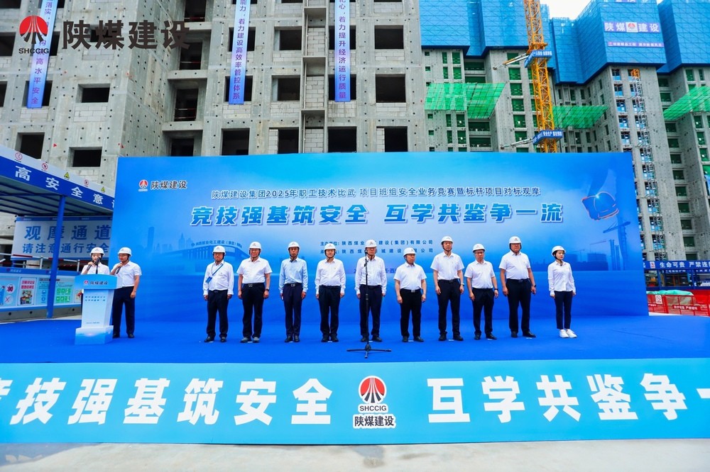 陜煤建設(shè)舉辦2025年職工技術(shù)比武大賽、項目班組安全業(yè)務(wù)競賽暨標桿項目對標觀摩活動