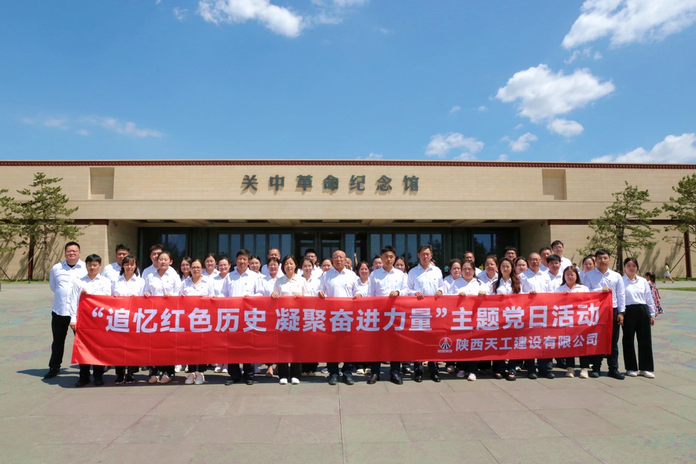 陜煤建設天工公司：踏尋革命印記礪黨性，激揚奮斗精神謀新篇