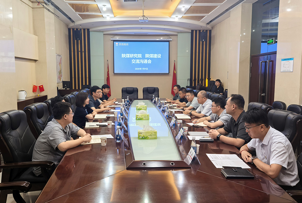 陜西煤業(yè)化工技術(shù)研究院有限責任公司與陜煤建設(shè)開展座談交流