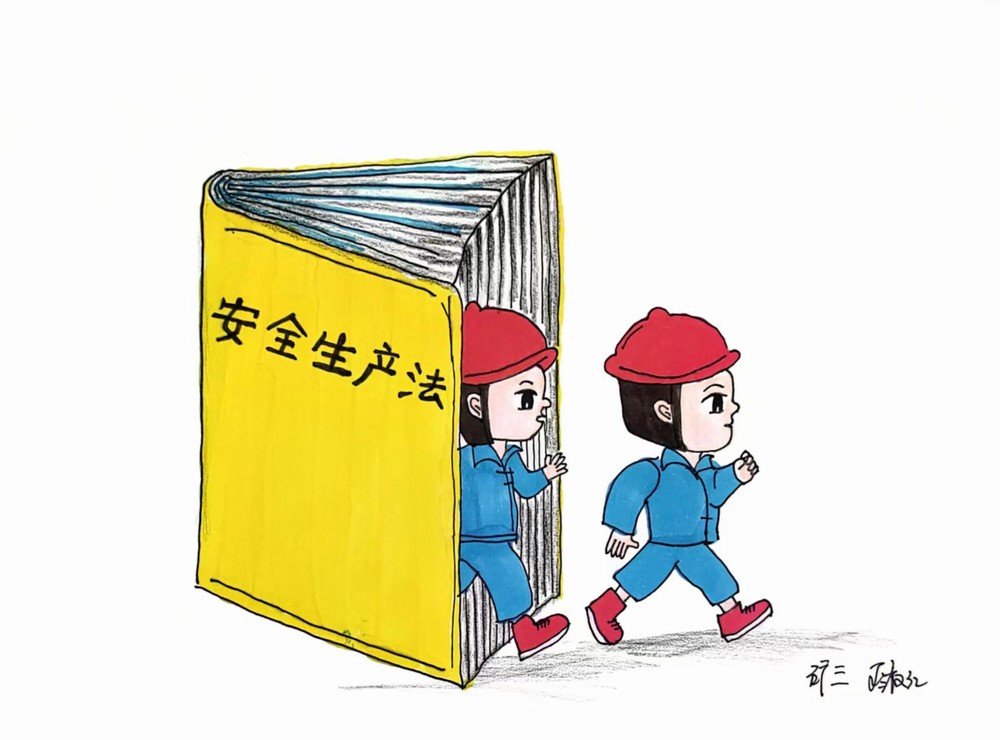 一波安全“漫”畫來襲！