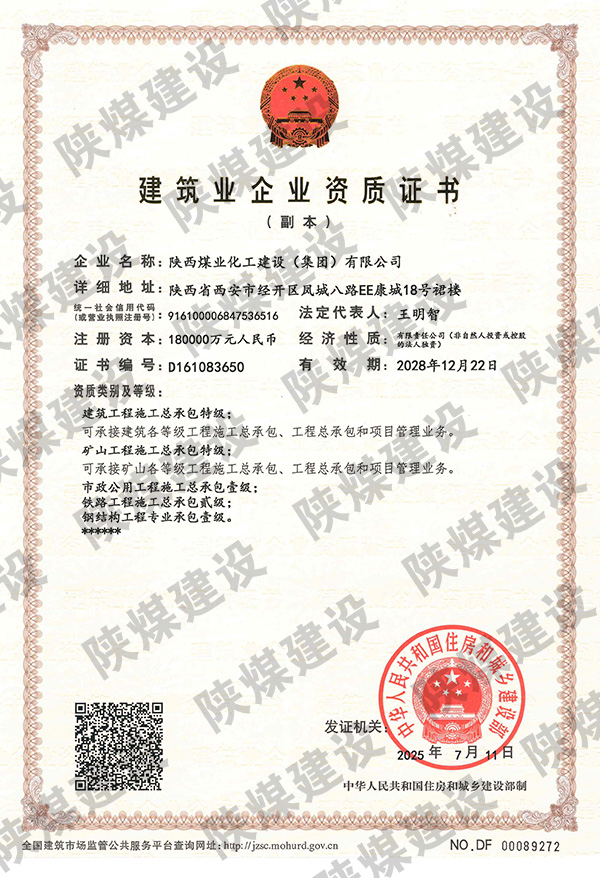 特級資質(zhì)獲批！陜煤建設(shè)成為省屬唯一一家礦山工程特級建筑企業(yè)