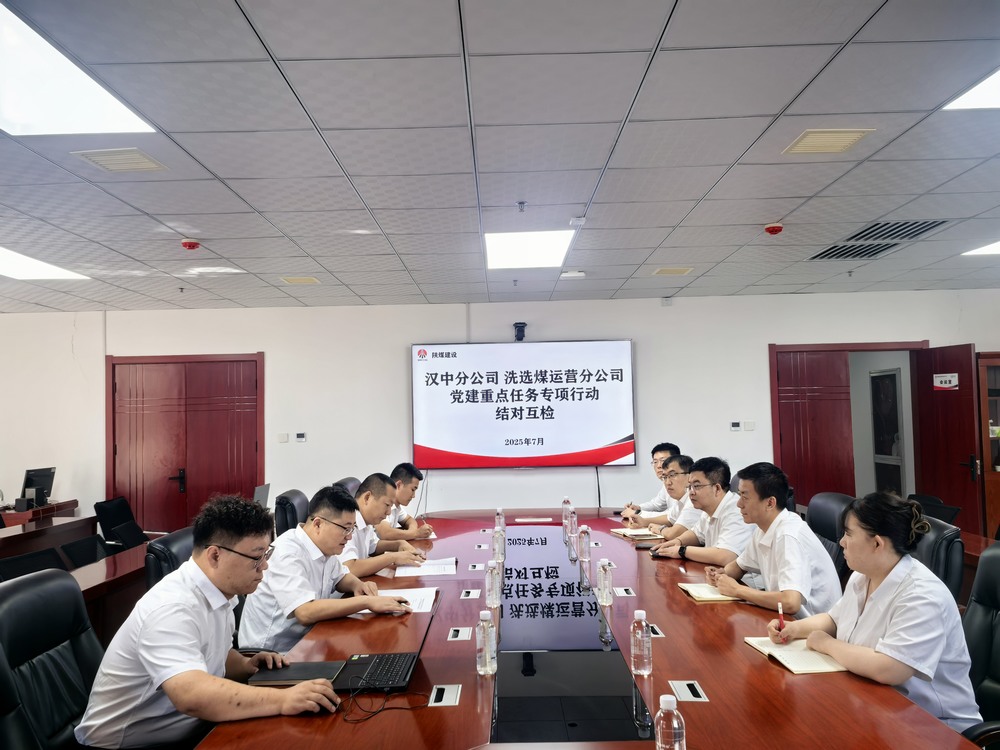 陜煤建設(shè)洗選煤運(yùn)營分公司與漢中分公司：結(jié)對互檢聚合力  聯(lián)建共促提質(zhì)效