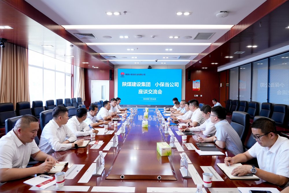 陜煤建設與小保當?shù)V業(yè)公司座談交流