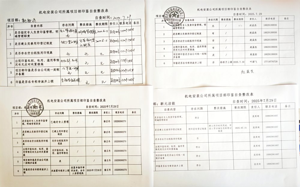 陜煤建設(shè)機(jī)電安裝公司扎實(shí)開(kāi)展印鑒管理自查整改，筑牢風(fēng)險(xiǎn)防控“安全鎖”