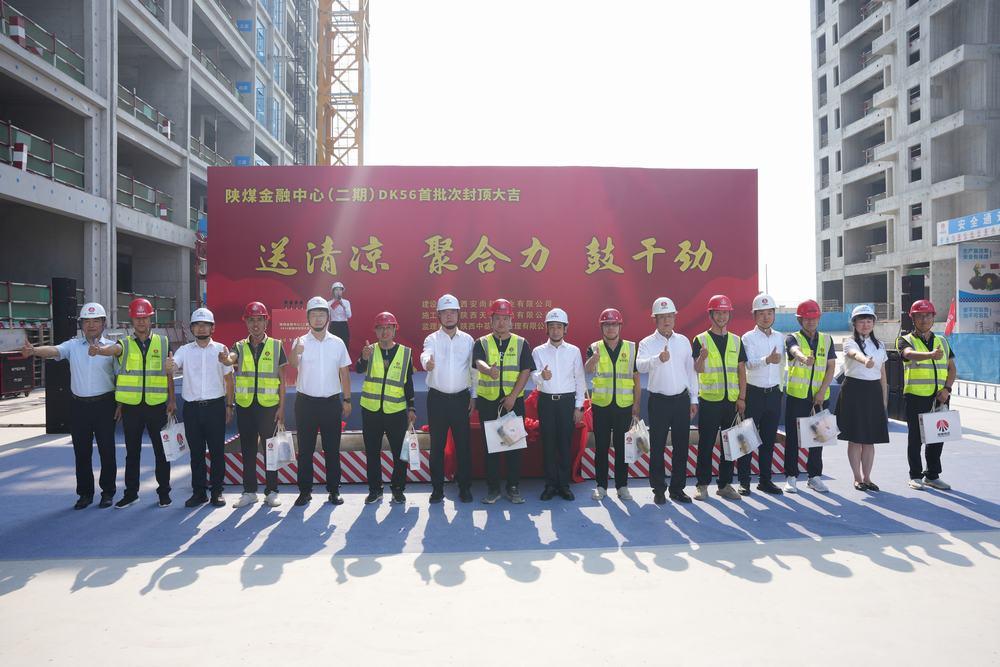 喜報(bào)！陜煤金融中心（二期）DK56項(xiàng)目首批次封頂順利完成